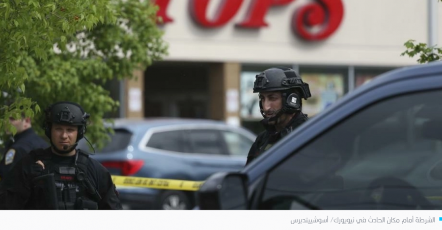 مقتل 8 أشخاص في إطلاق نار بمتجر في ولاية نيويورك الأمريكية